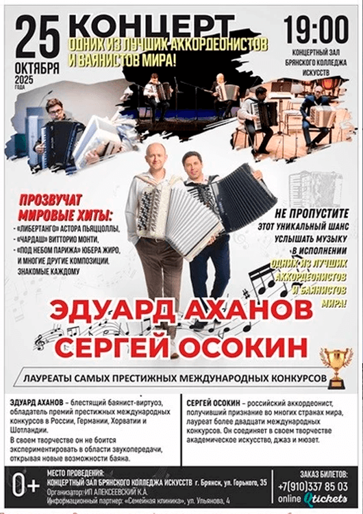 Концерт Эдуарда Аханова и Сергея Осокина Концерт Эдуарда Аханова и Сергея Осокина