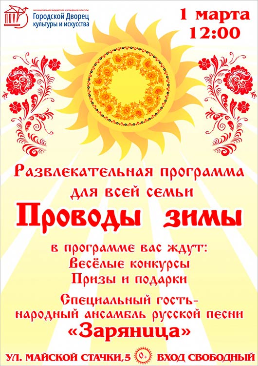 «Проводы зимы» «Проводы зимы»