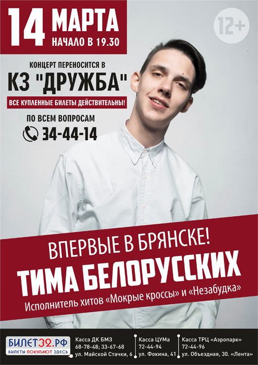 Тима Белорусских Тима Белорусских