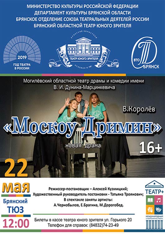 «Москоу Дримин» «Москоу Дримин»