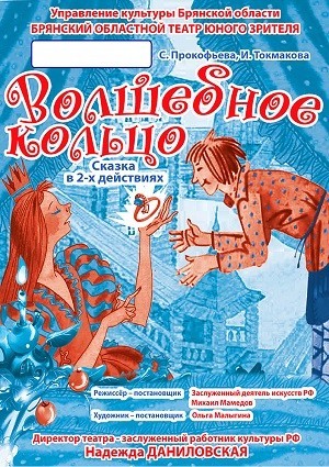 Детский спектакль «Волшебное кольцо» Детский спектакль «Волшебное кольцо»