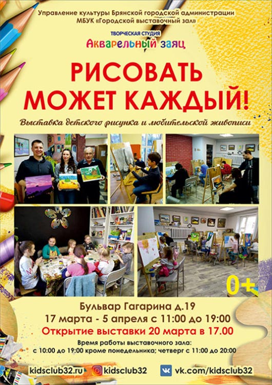 «Рисовать может каждый» «Рисовать может каждый»