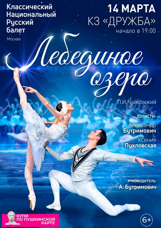 «Лебединое озеро» «Лебединое озеро»