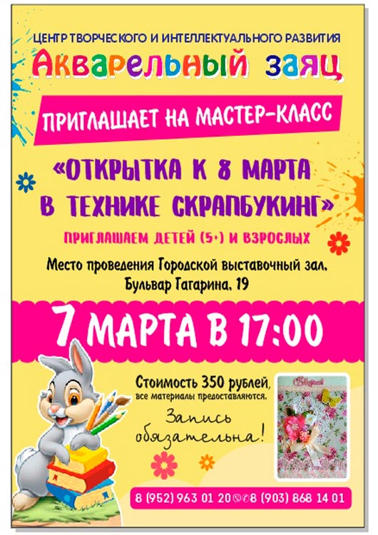 Мастер-класс «Открытка к 8 марта в технике скрапбукинг» Мастер-класс «Открытка к 8 марта в технике скрапбукинг»
