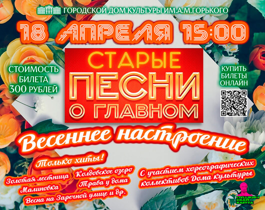 «Старые песни о главном»