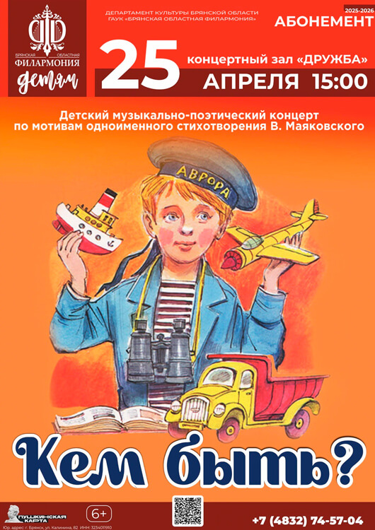 «Кем быть?»