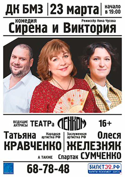 «Сирена и Виктория» «Сирена и Виктория»