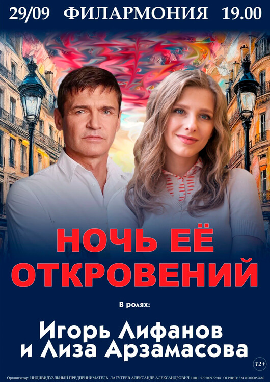 «Ночь ее откровений» «Ночь ее откровений»