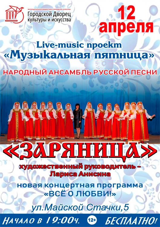 Концертная программа «Все о любви» Концертная программа «Все о любви»