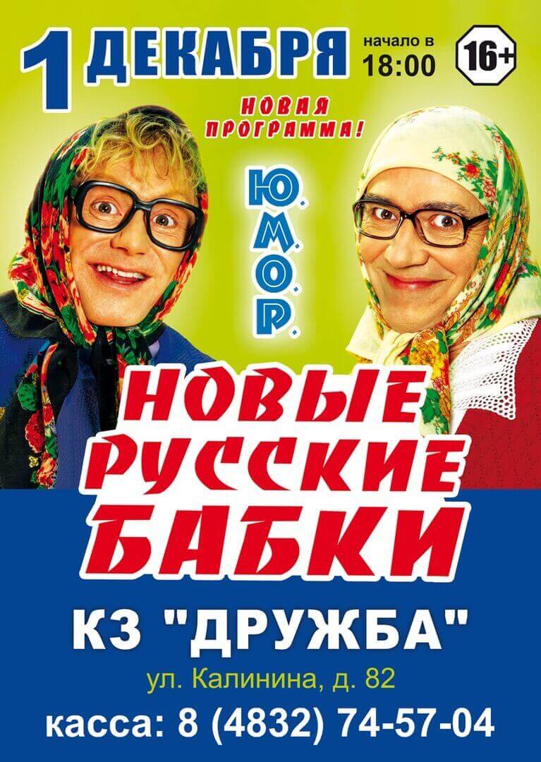 Кабаре-дуэт «Новые русские бабки» Кабаре-дуэт «Новые русские бабки»