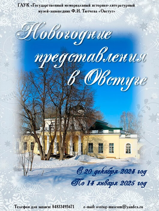 Новогодние представления в Овстуге Новогодние представления в Овстуге