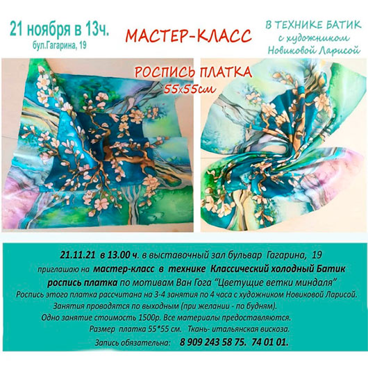 Мастер-класс роспись платка Мастер-класс роспись платка