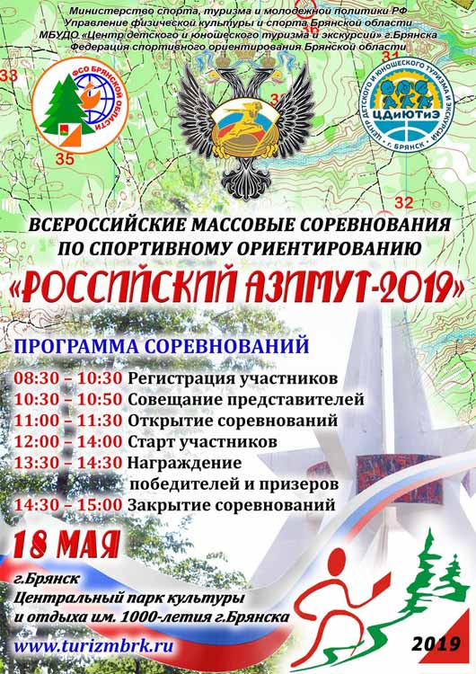 «Российский азимут-2019» «Российский азимут-2019»