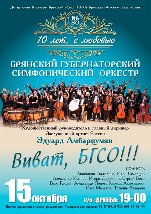 «Виват, БГСО!» «Виват, БГСО!»