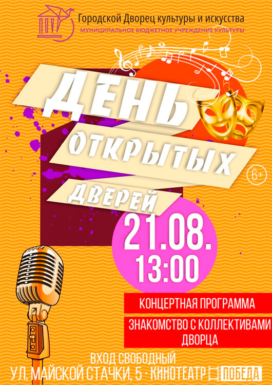 День открытых дверей. Знакомство с коллективами дворца День открытых дверей. Знакомство с коллективами дворца