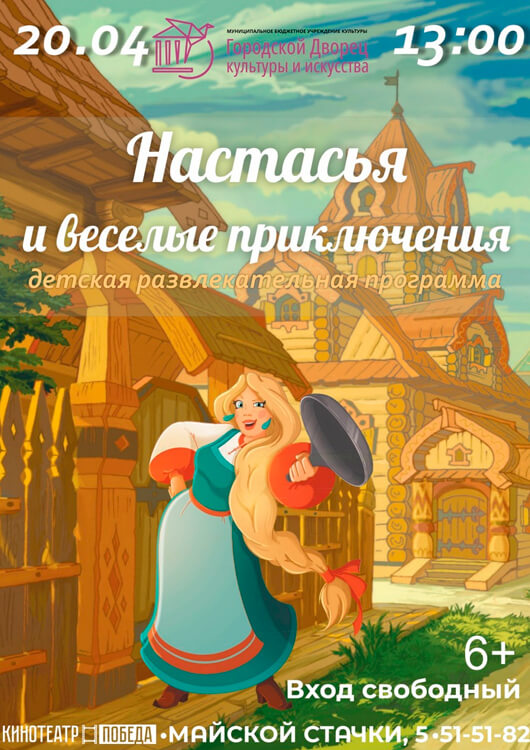 «Настасья и весёлые приключения» «Настасья и весёлые приключения»