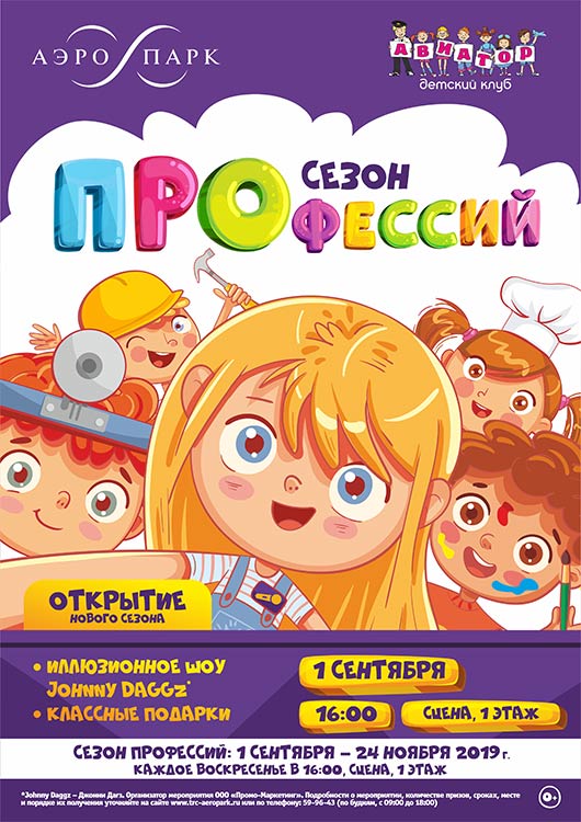 Сезон профессий - Фокусник Сезон профессий - Фокусник