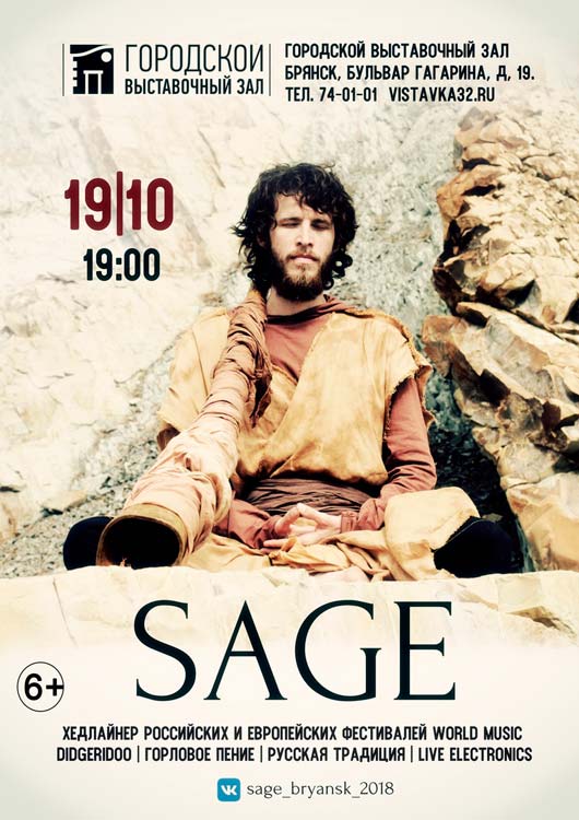Концерт Евгения Толстых «Sage» Концерт Евгения Толстых «Sage»