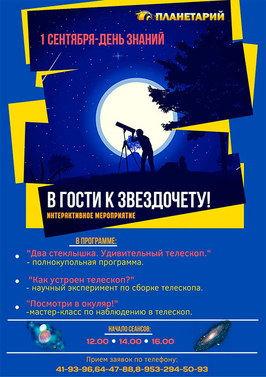 «В гости к Звездочету!» «В гости к Звездочету!»
