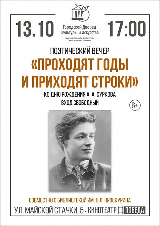 «Проходят годы и приходят строки» «Проходят годы и приходят строки»