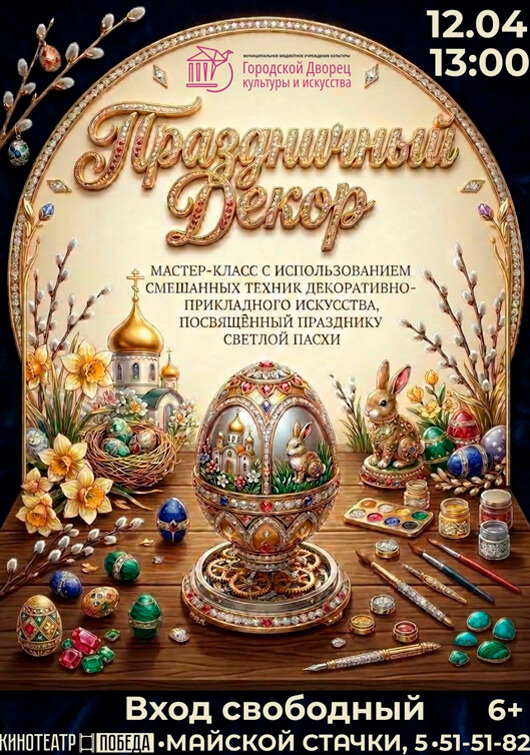 Мастер-класс «Пасхальный декор»