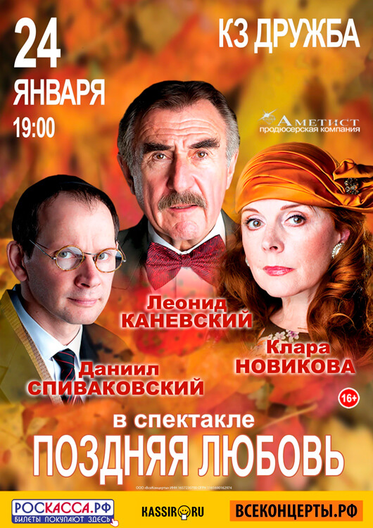 «Поздняя любовь»