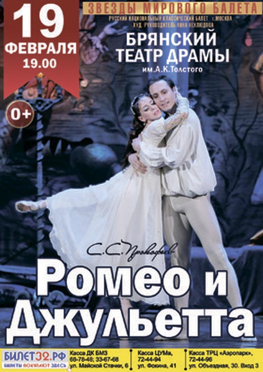 Балет «Ромео и Джульетта» Сергея Прокофьева Балет «Ромео и Джульетта» Сергея Прокофьева
