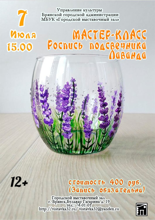 Мастер-класс по росписи подсвечника «Лаванда» Мастер-класс по росписи подсвечника «Лаванда»
