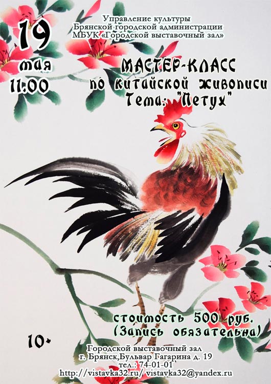Мастер класс по китайской живописи на тему: Петух Мастер класс по китайской живописи на тему: Петух