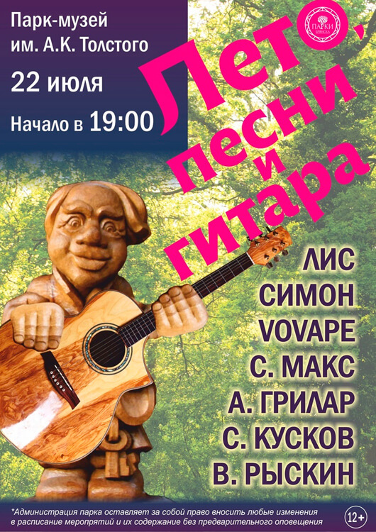 Лето, песни и гитара Лето, песни и гитара