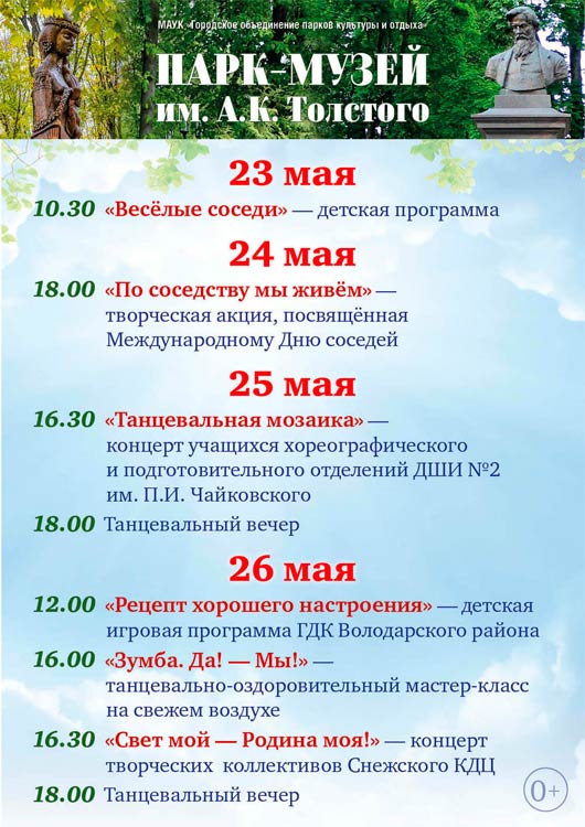 Программа мероприятий 23-26 мая Программа мероприятий 23-26 мая