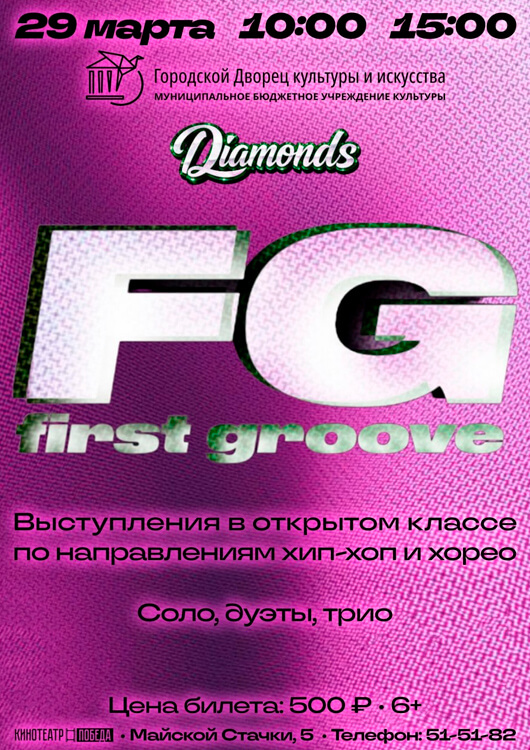 Афиша к событию First groove