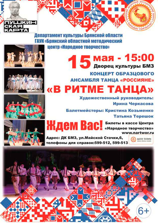 «В ритме танца» «В ритме танца»