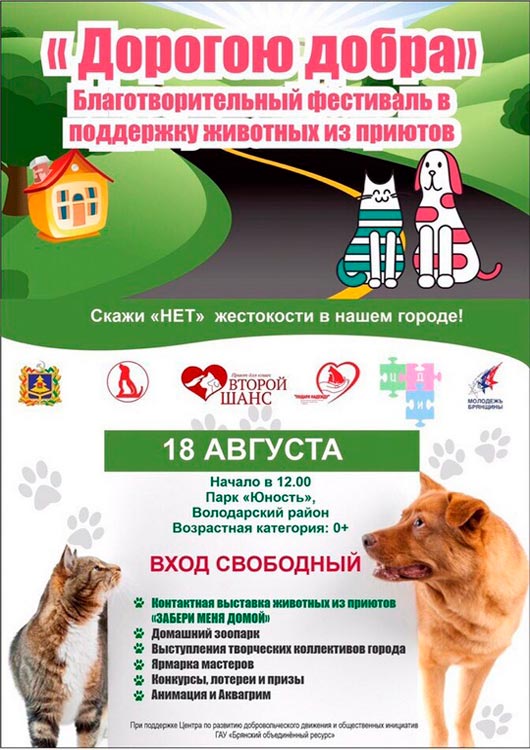 «Дорогою добра» «Дорогою добра»