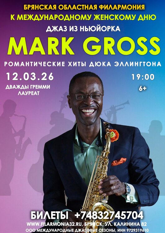 Марк Гросс квартет