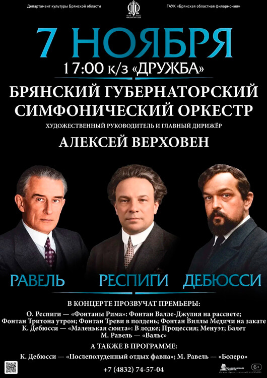 «Равель. Респиги. Дебюсси»