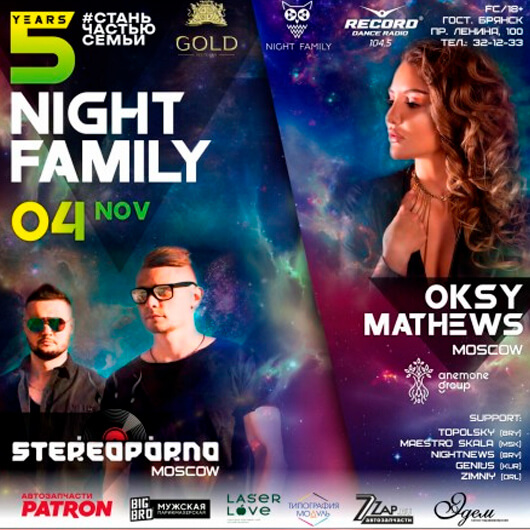 «NIGHT FAMILY» «NIGHT FAMILY»