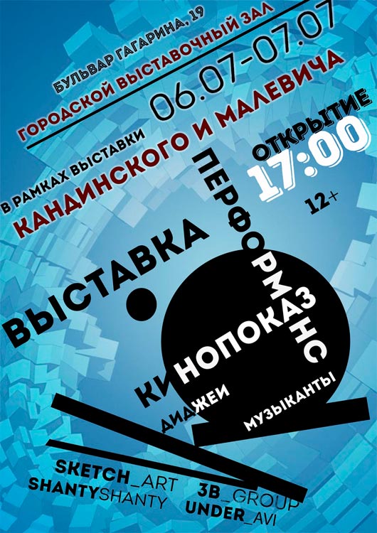 Перфоманс художников и музыкантов Перфоманс художников и музыкантов