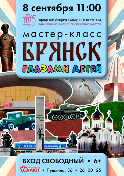 «Брянск глазами детей» «Брянск глазами детей»