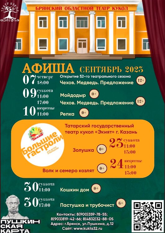 Афиша на сентябрь Афиша на сентябрь