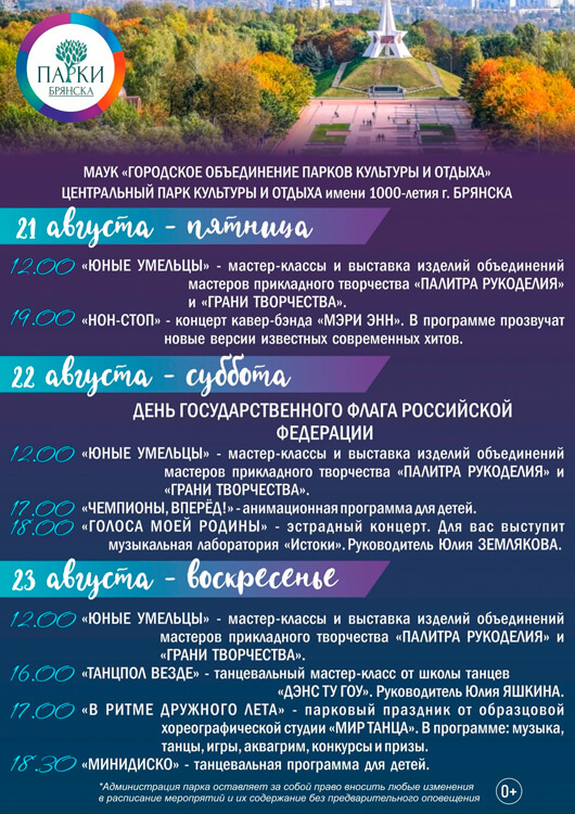 Выходные в парке