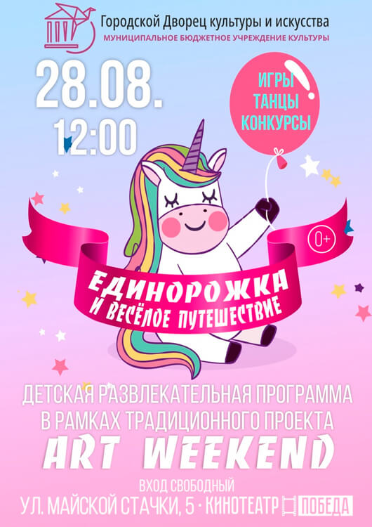 Единорожка и весёлое путешествие Единорожка и весёлое путешествие