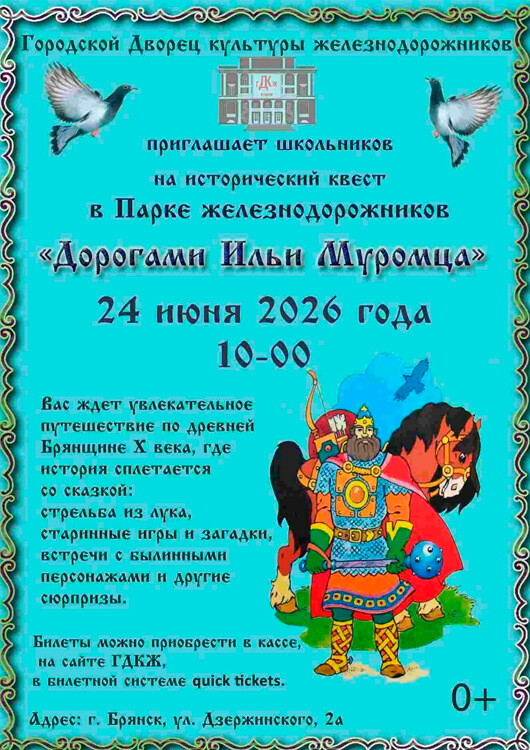  Исторический квест «Дорогами Ильи Муромца»