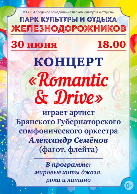 «Romantic & Drive» «Romantic & Drive»