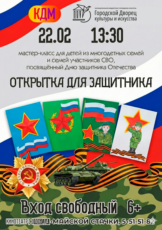 Мастер-класс «Открытка для защитника»