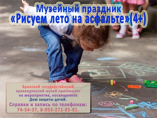 «Рисуем лето на асфальте» «Рисуем лето на асфальте»