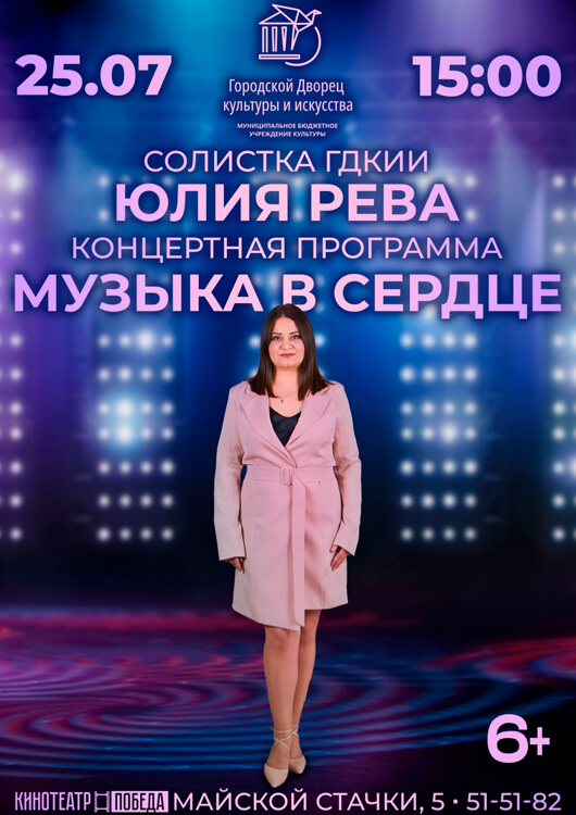 Юлия Рева «Музыка в сердце» Юлия Рева «Музыка в сердце»