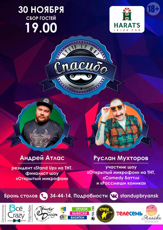 Stand up Шоу «Спасибо» Stand up Шоу «Спасибо»