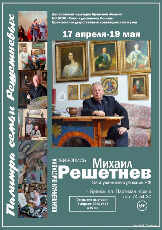 Палитра семьи Решетневых Палитра семьи Решетневых