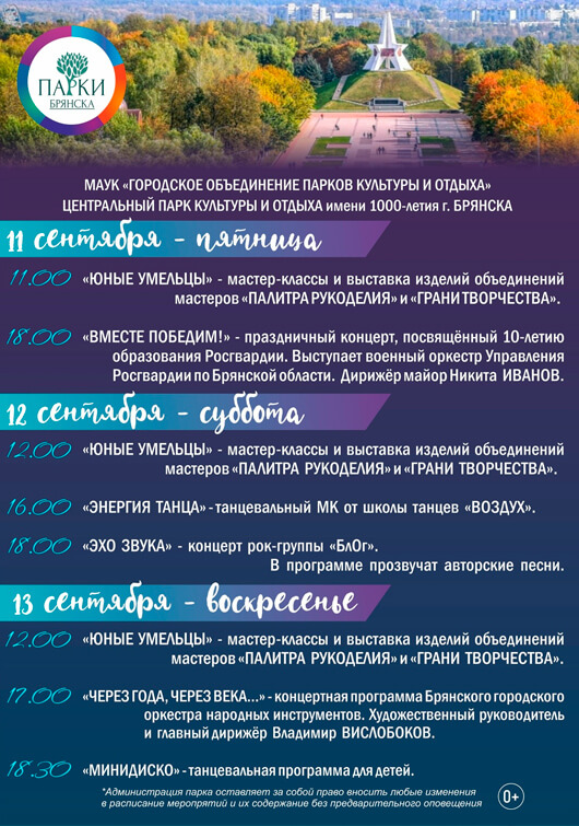 Выходные в парке